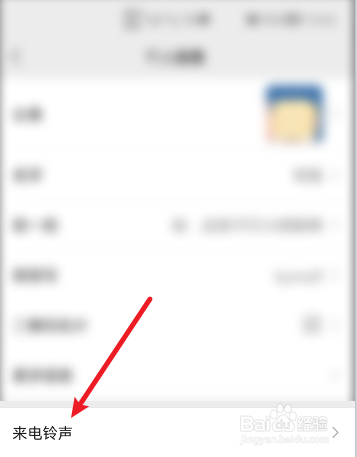 微信怎么清空来电铃声历史记录