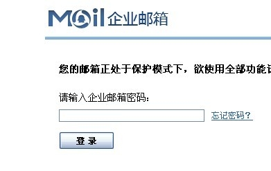 删除QQ企业邮箱登陆