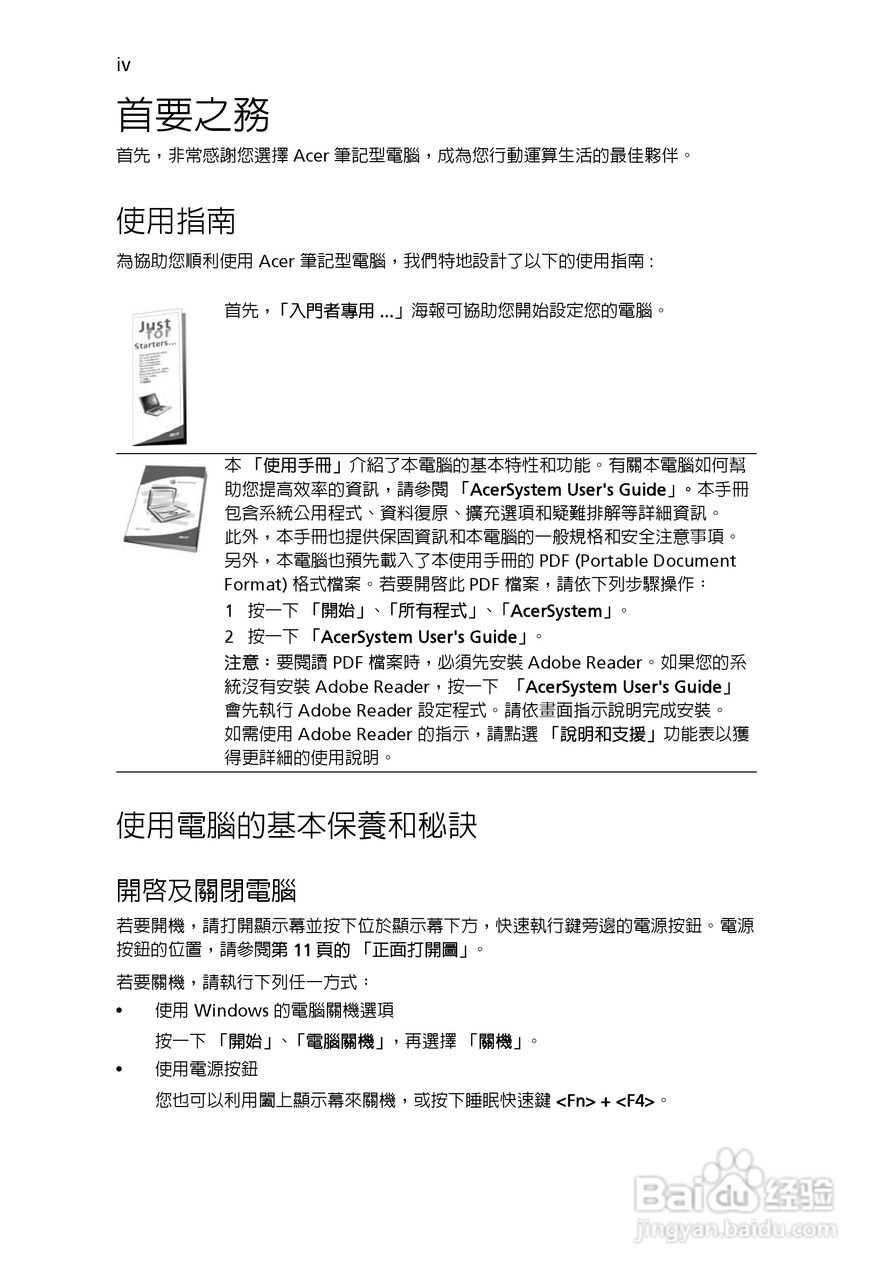 宏碁TravelMate 8200使用说明书:[1]