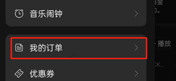 网易云音乐如何添加收货地址