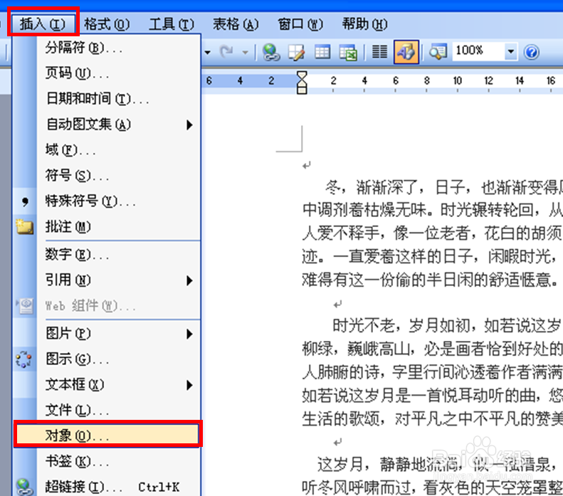 怎样把Excel中的表格插入到word文档中