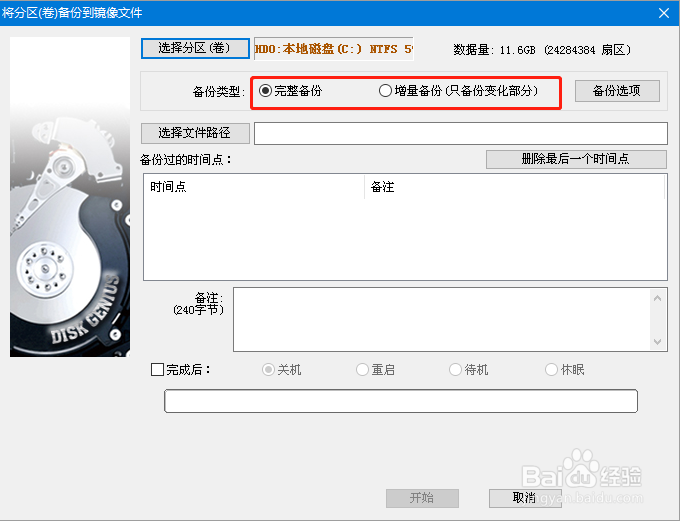 如何备份正在使用的系统