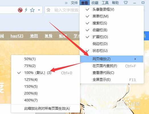 搜狗浏览器网页比例怎么调整 如何设置显示大小