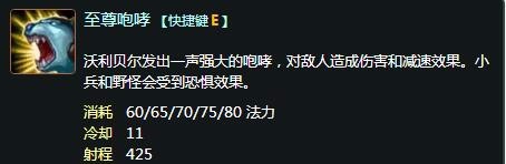 LOL英雄：雷霆咆哮 沃利贝尔技能全解！