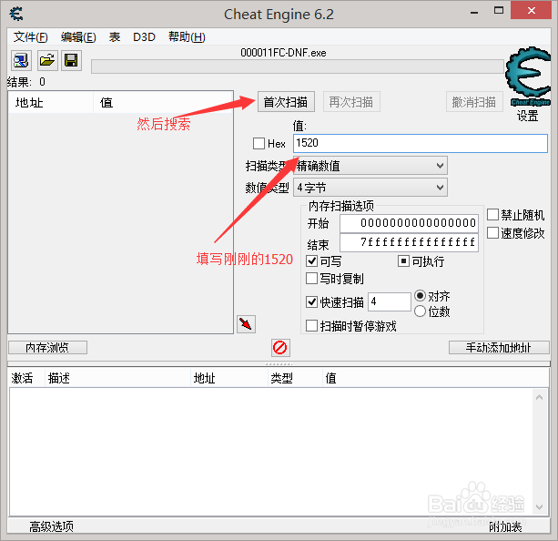 简单用CE修改游戏（DNF）