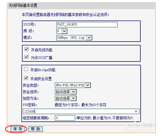 怎么修改WIFI密码WIFI的密码要怎么修改