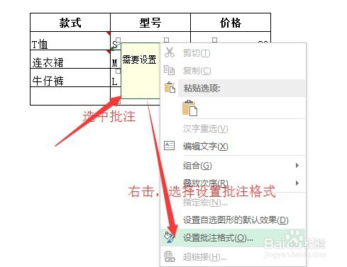 excel如何添加批注添加批注图案批注背景