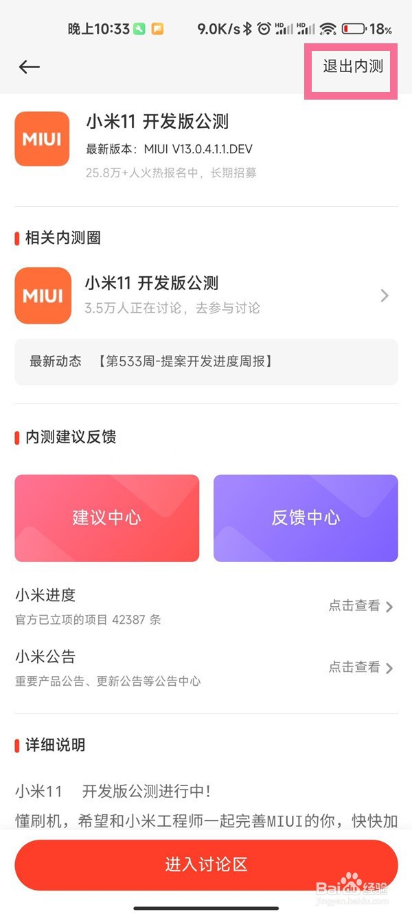小米手机内测怎么转公测