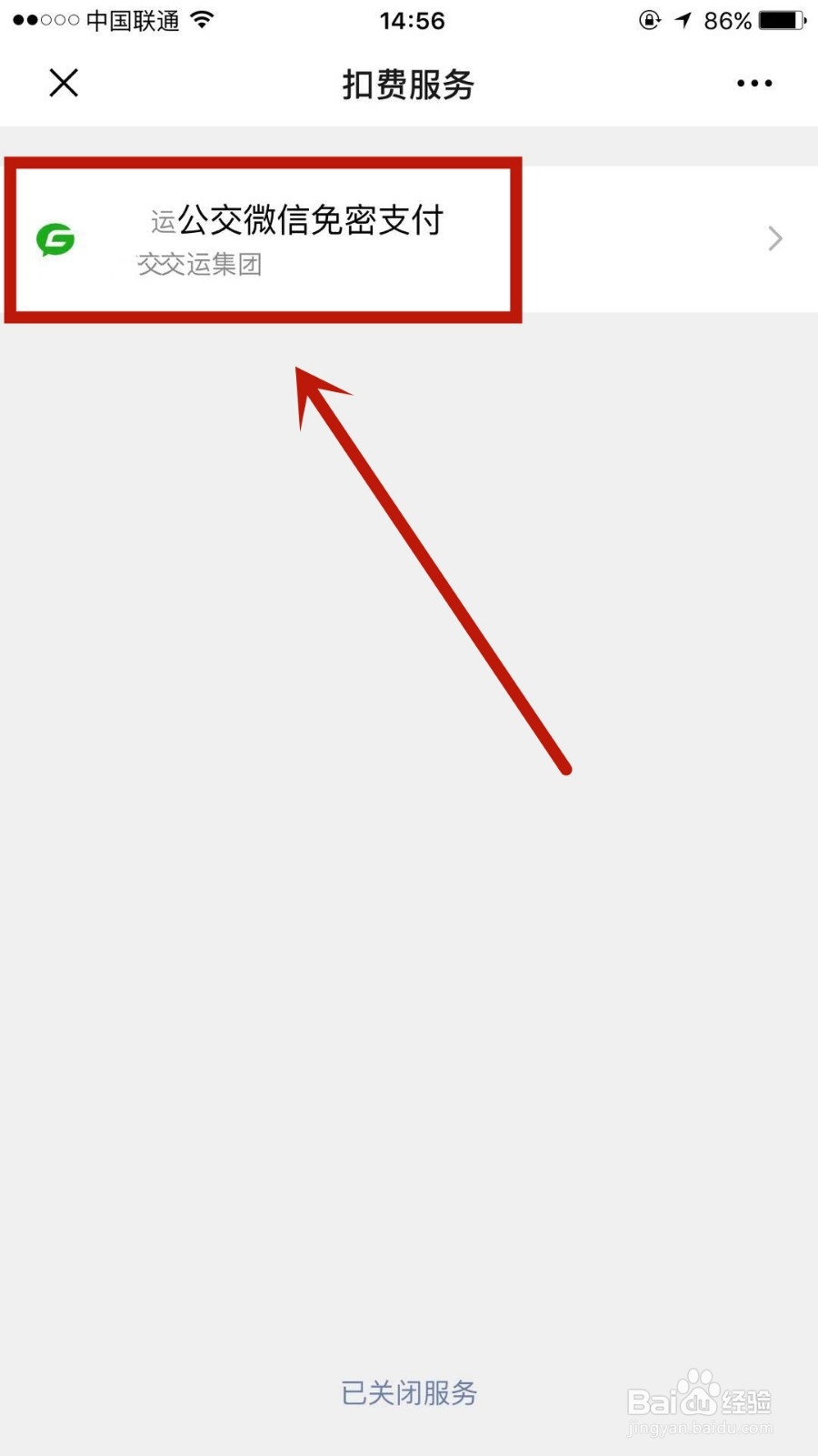 如何关闭微信钱包中的自动扣费