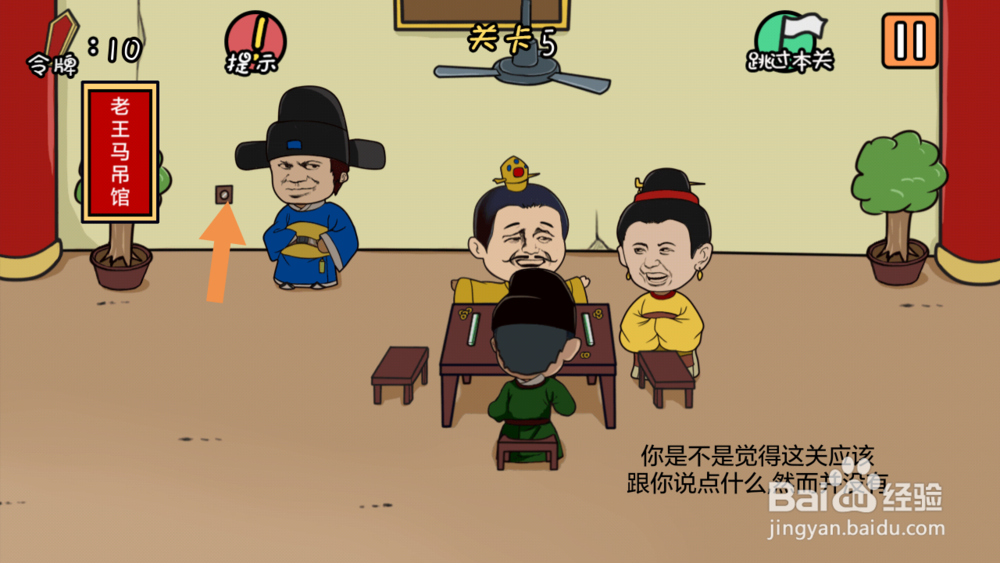 总有刁民想害朕第1-7关攻略