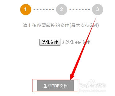 怎么样把ppt转换成pdf文件
