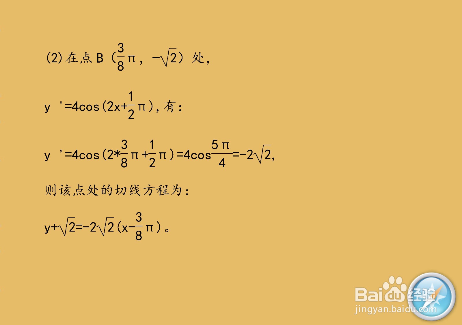 三角函数y=2sin(2x+π/2)的性质归纳