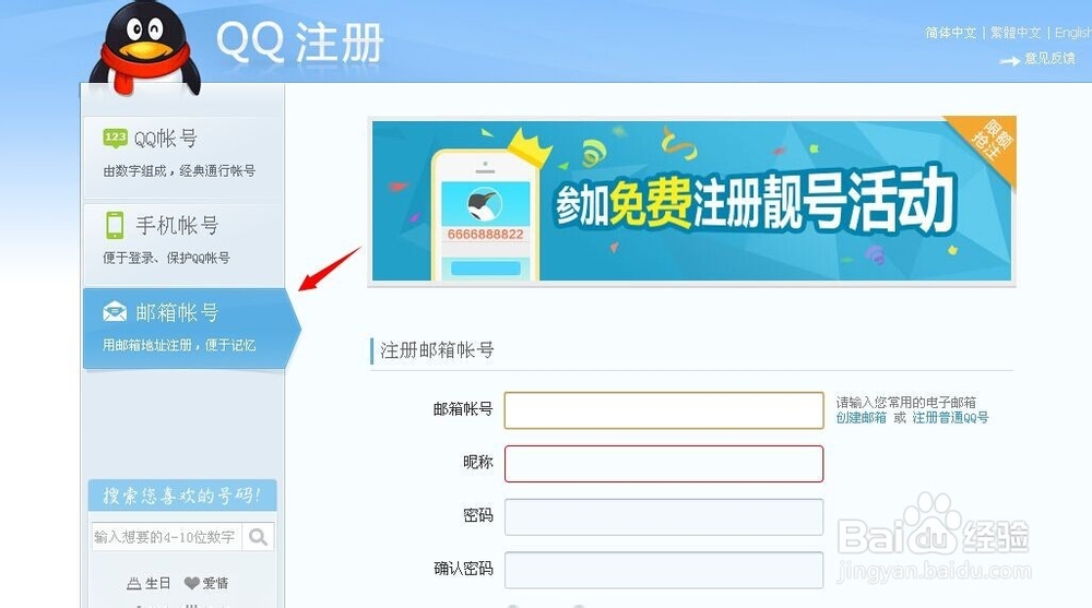 注册qq号跳过手机验证，注册qq号不要手机验证