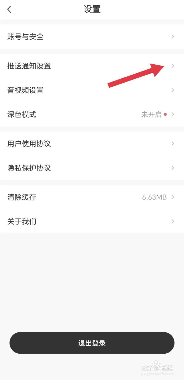 新周刊怎么看推送通知设置
