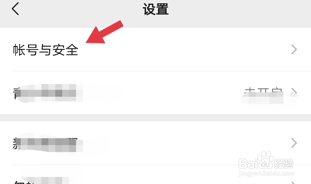 微信绑定QQ号与解绑的方法