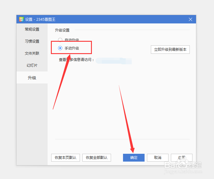 2345看图王怎么关闭软件自动更新