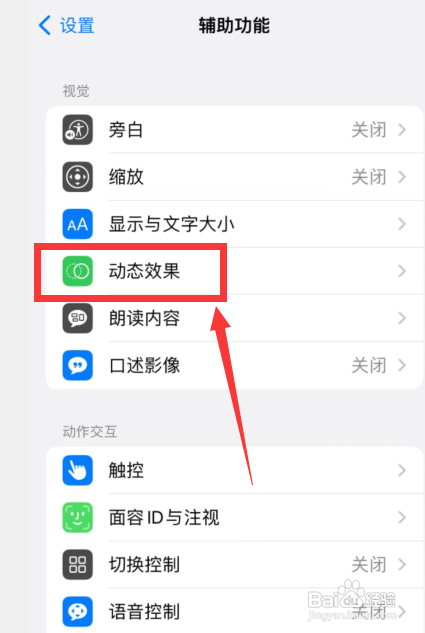 怎么使用苹果手机调暗闪烁光线？