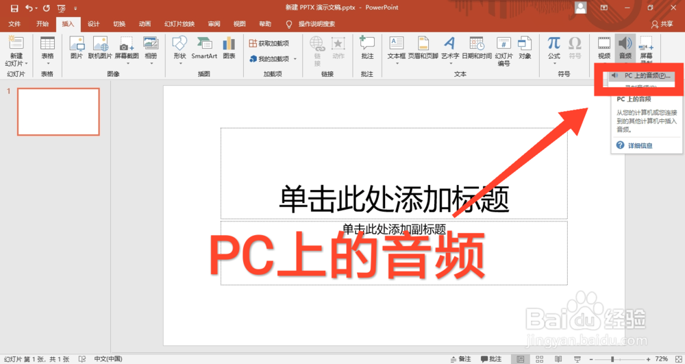在ppt里如何全程播放音乐