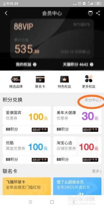 手机淘宝如何领天猫超市5元优惠券