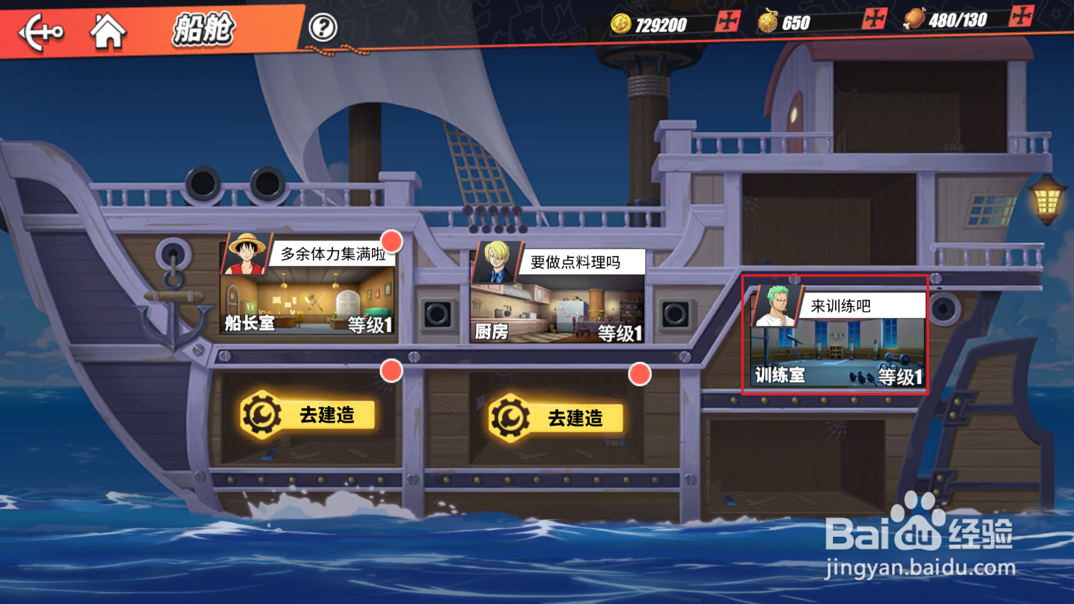 海贼王热血航线如何建造训练室