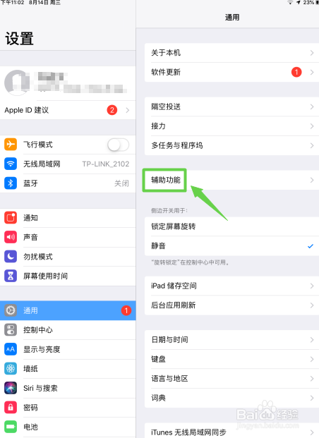 ipad如何开启放大镜