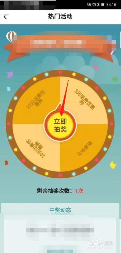 中国银行APP怎么抽奖