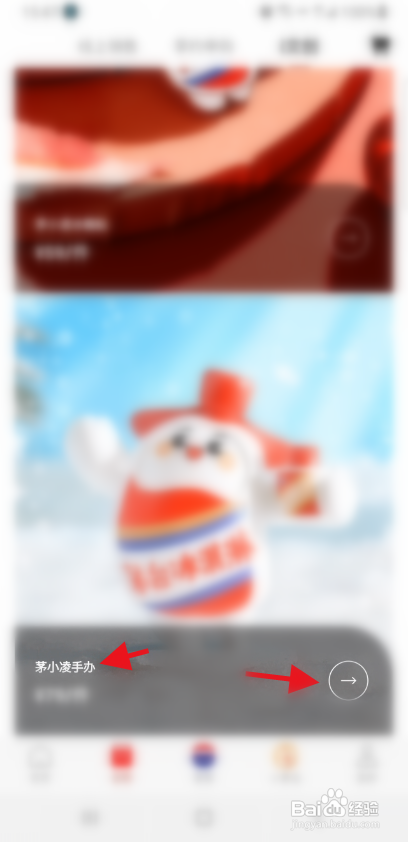 i茅台APP购买茅小凌手办怎样操作？