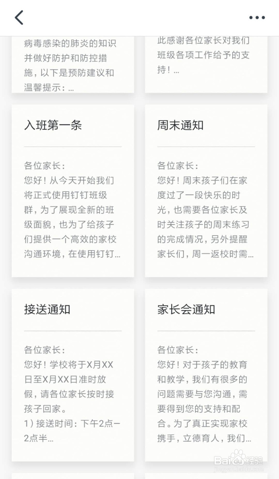 钉钉怎么在班级群发布接送通知