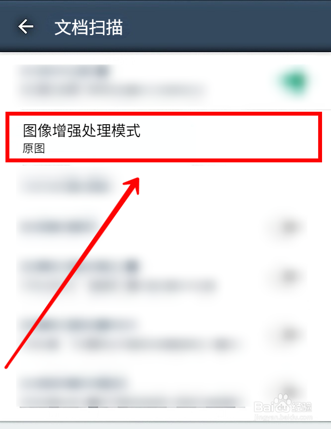 扫描全能王怎么设置图像增强处理自动模式