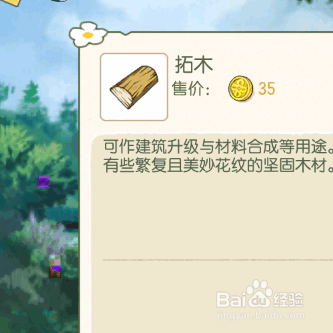 小森生活如何升级木工台
