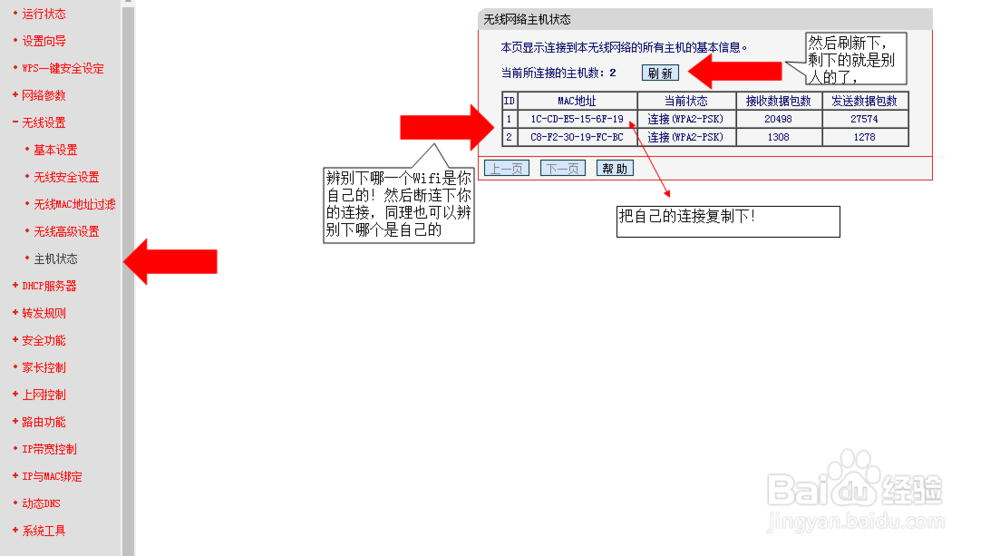 如何防止他人wifi蹭网