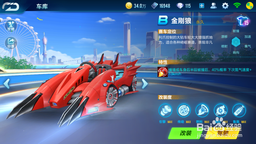 b车金刚狼怎么改