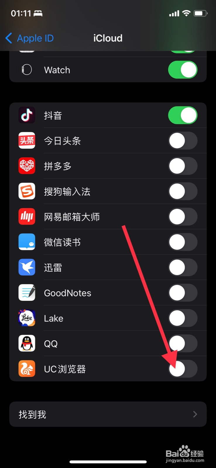 手机iPhone允许“UC浏览器”上传iCloud权限