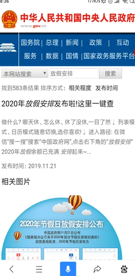 2020年放假怎么安排