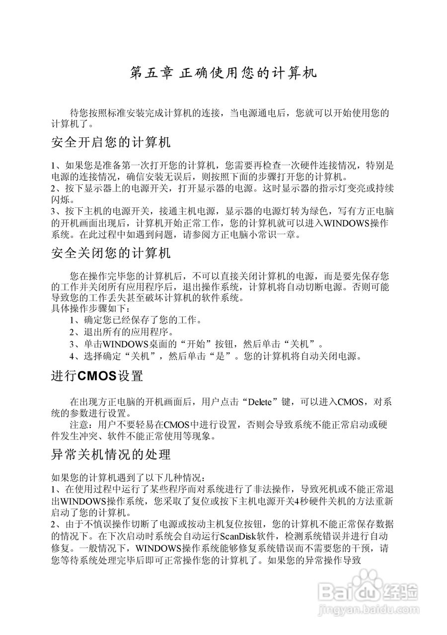 方正电脑飞越6000系列机型说明书:[3]