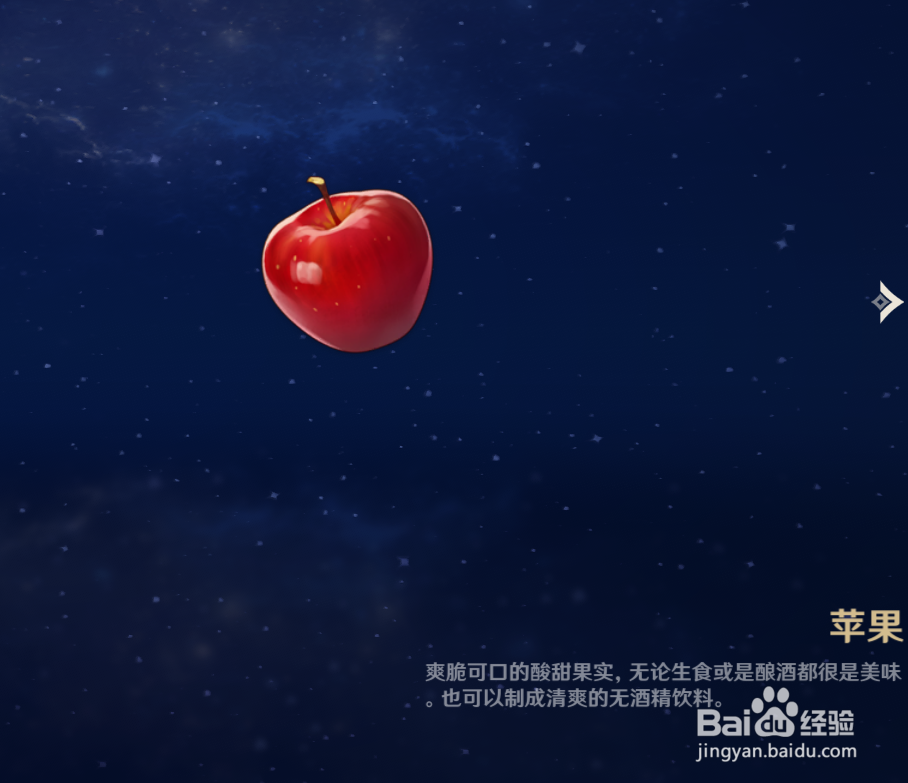 原神中如何查看苹果物品的解说