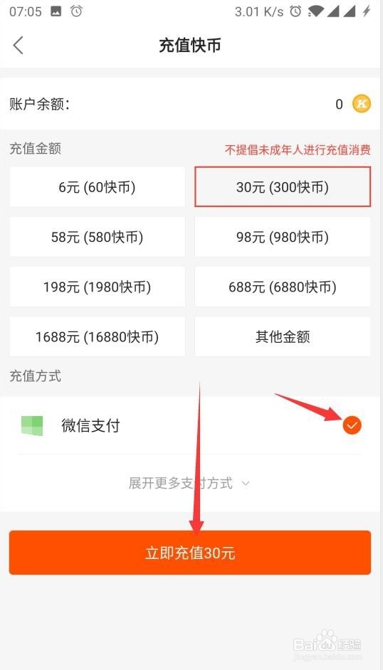 快手中快币如何充值