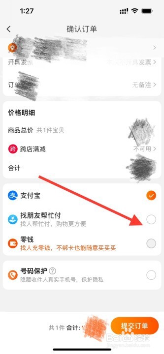 淘宝怎么代付