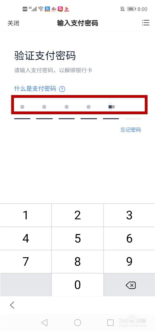 百付宝怎么解绑银行卡