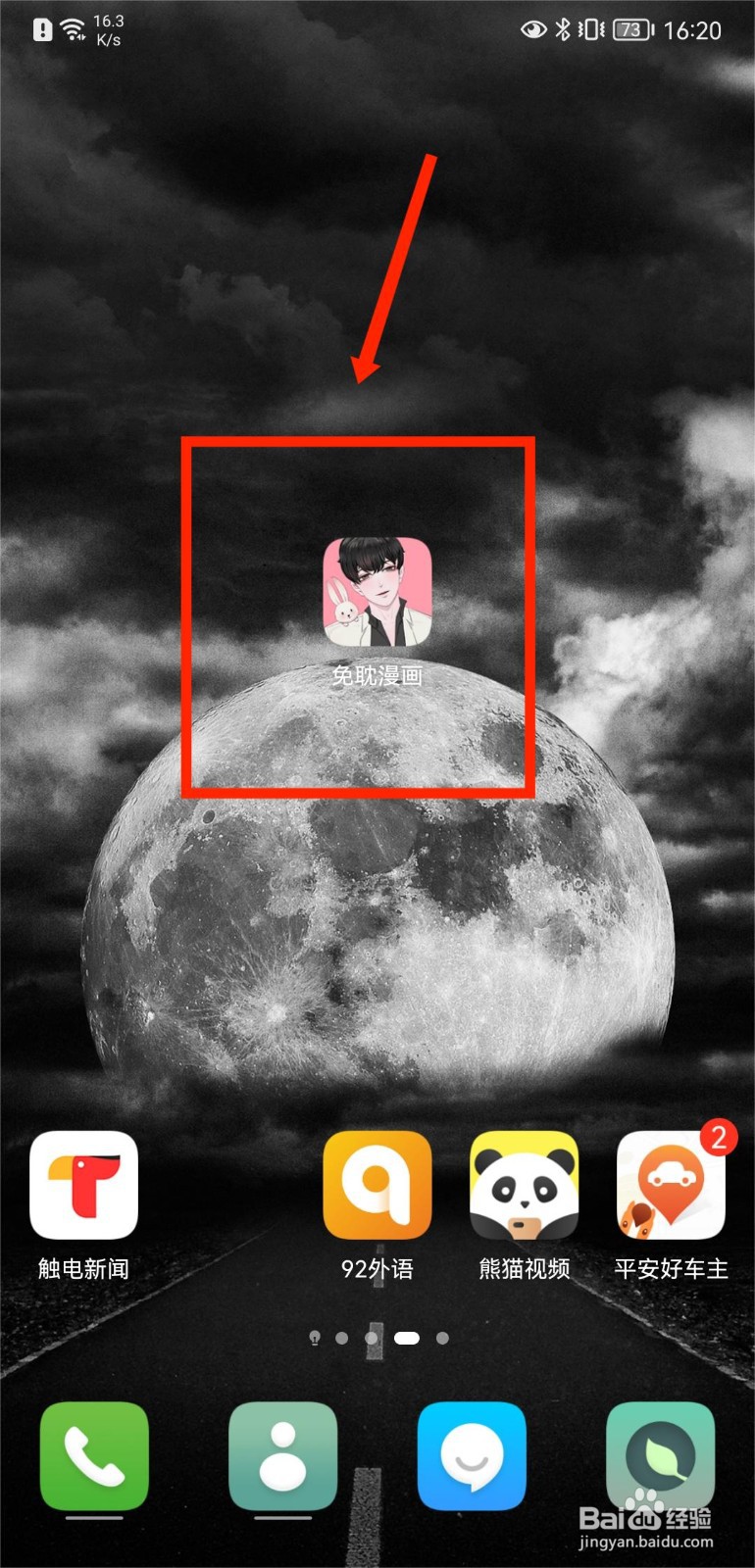 免耽漫画如何开启低流量模式