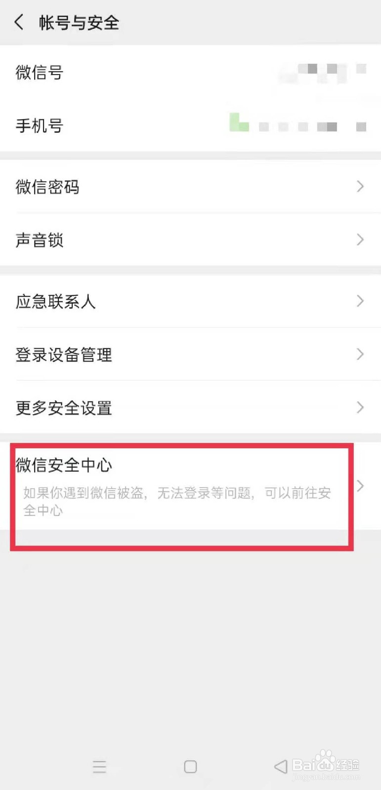 微信怎么解冻帐号