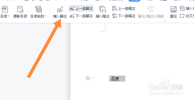 wps怎么插入脚注
