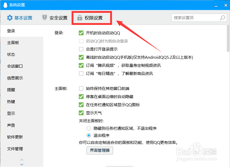 那么不在qq资料里显示自己的年龄