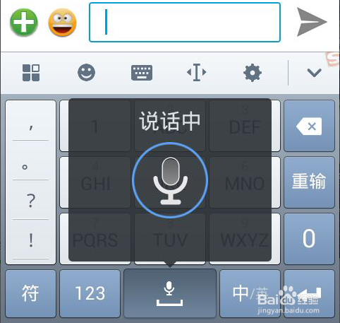 手机搜狗输入法怎么语音输入?