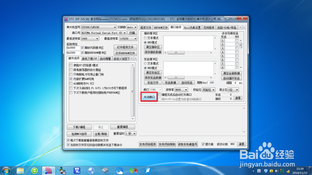 如何用stc-isp软件打开串口助手？
