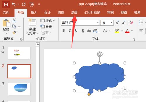 ppt如何做连续动画