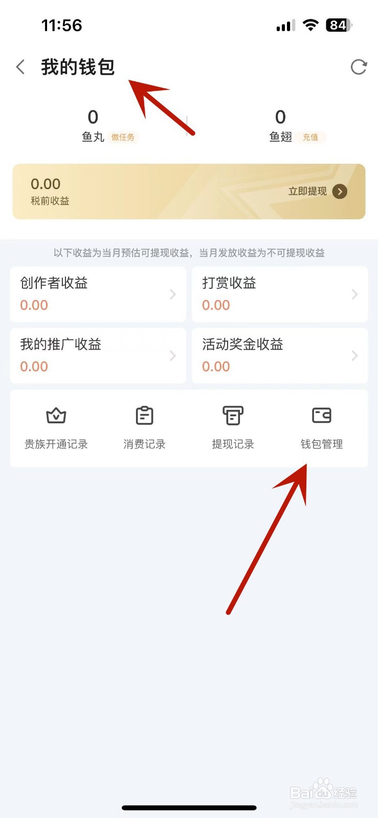 斗鱼钱包如何绑定上自己的支付宝