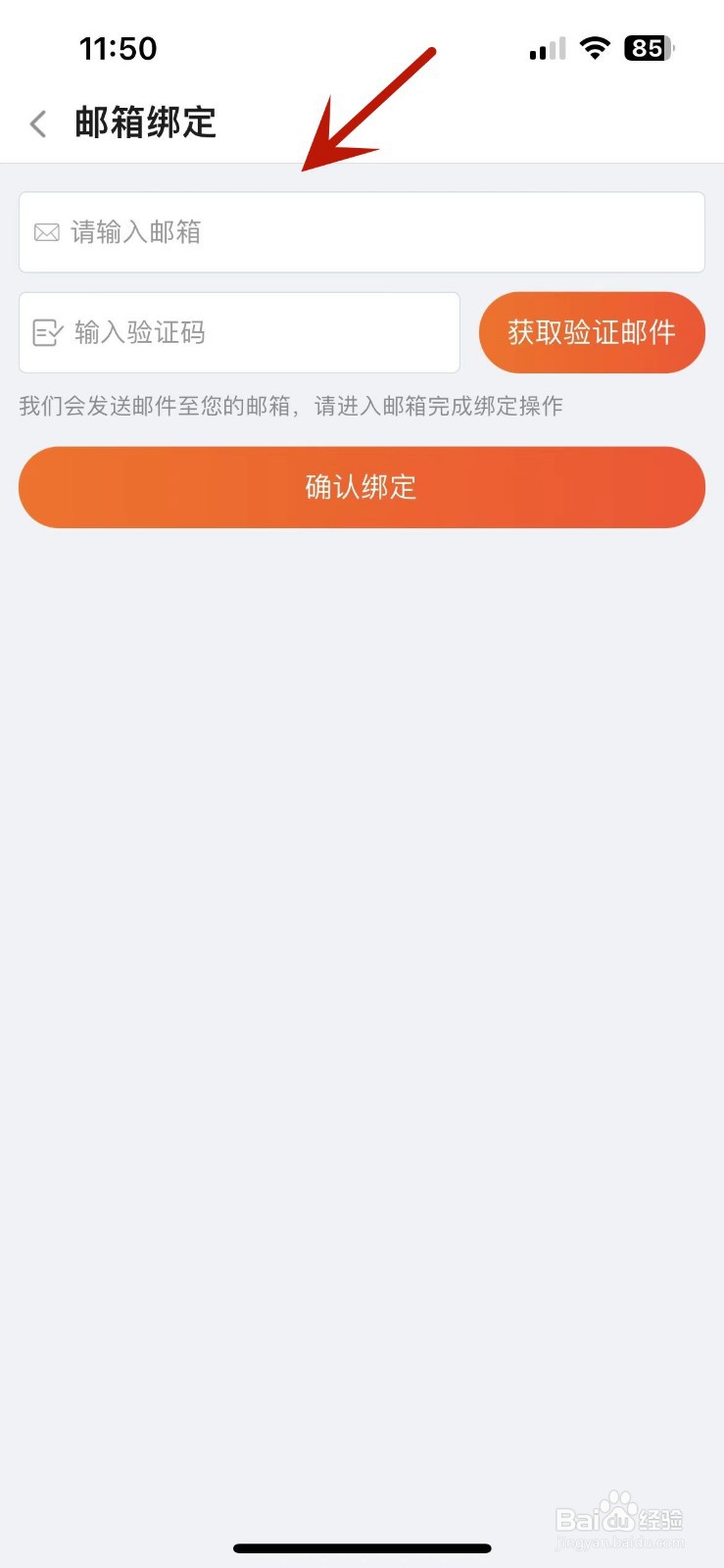 斗鱼App在哪绑定上邮箱