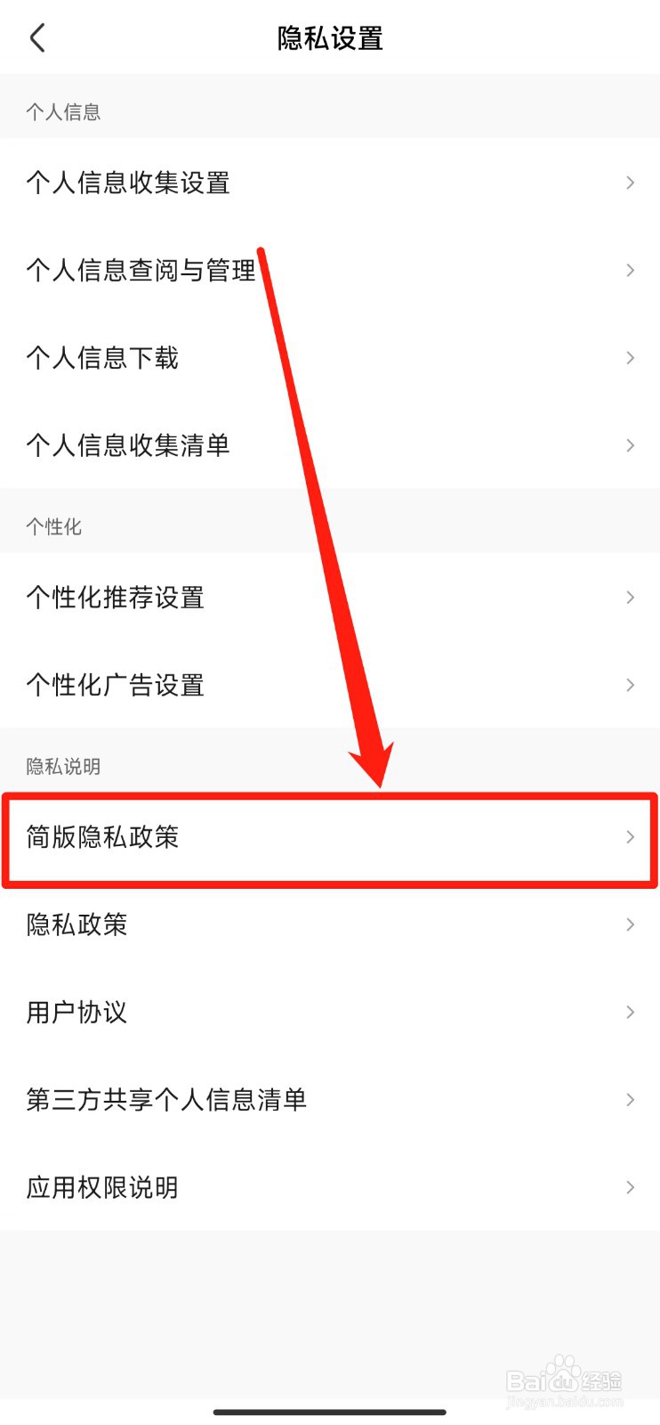 如何查看皮皮虾软件的简版隐私政策