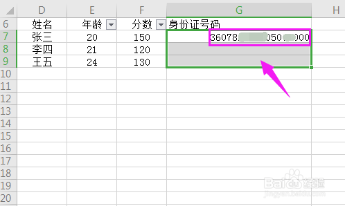 excel输入身份证号乱码